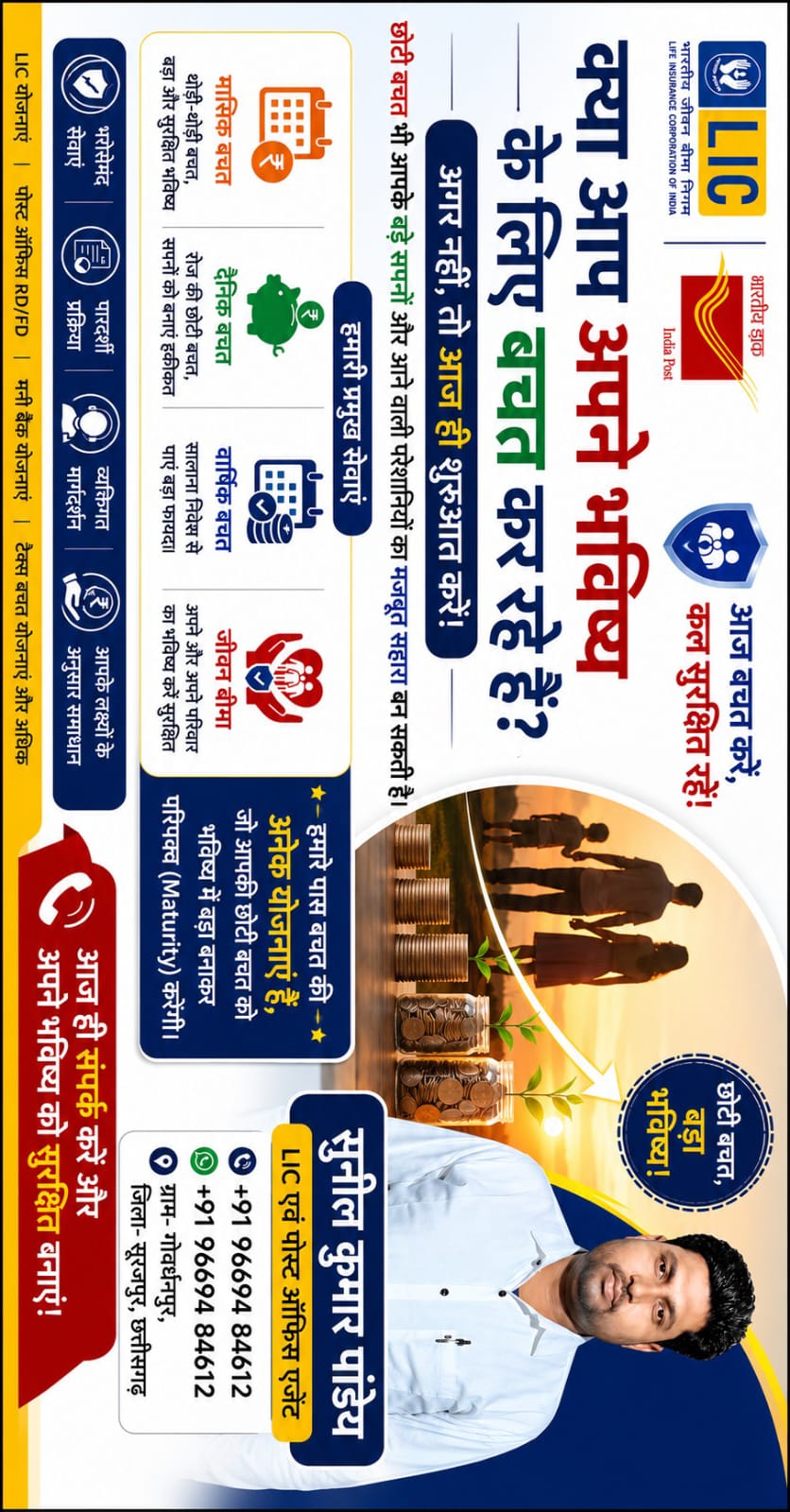 LIC Plans Banner